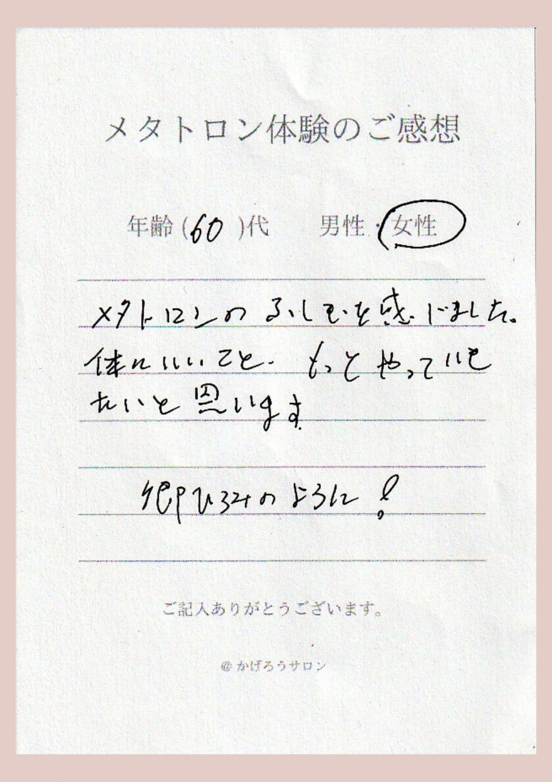 【兵庫県丹波市】周波数測定メタトロンセッション　90分　＊内海聡医師による上級講座修了証書取得済み＊　食事・パワーストーン・深層心理・潜在意識