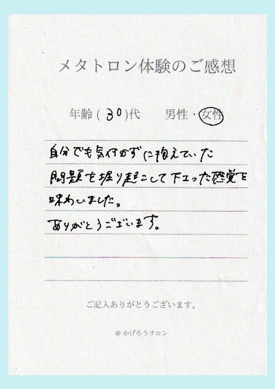 【兵庫県丹波市】周波数測定メタトロンセッション　90分　＊内海聡医師による上級講座修了証書取得済み＊　食事・パワーストーン・深層心理・潜在意識