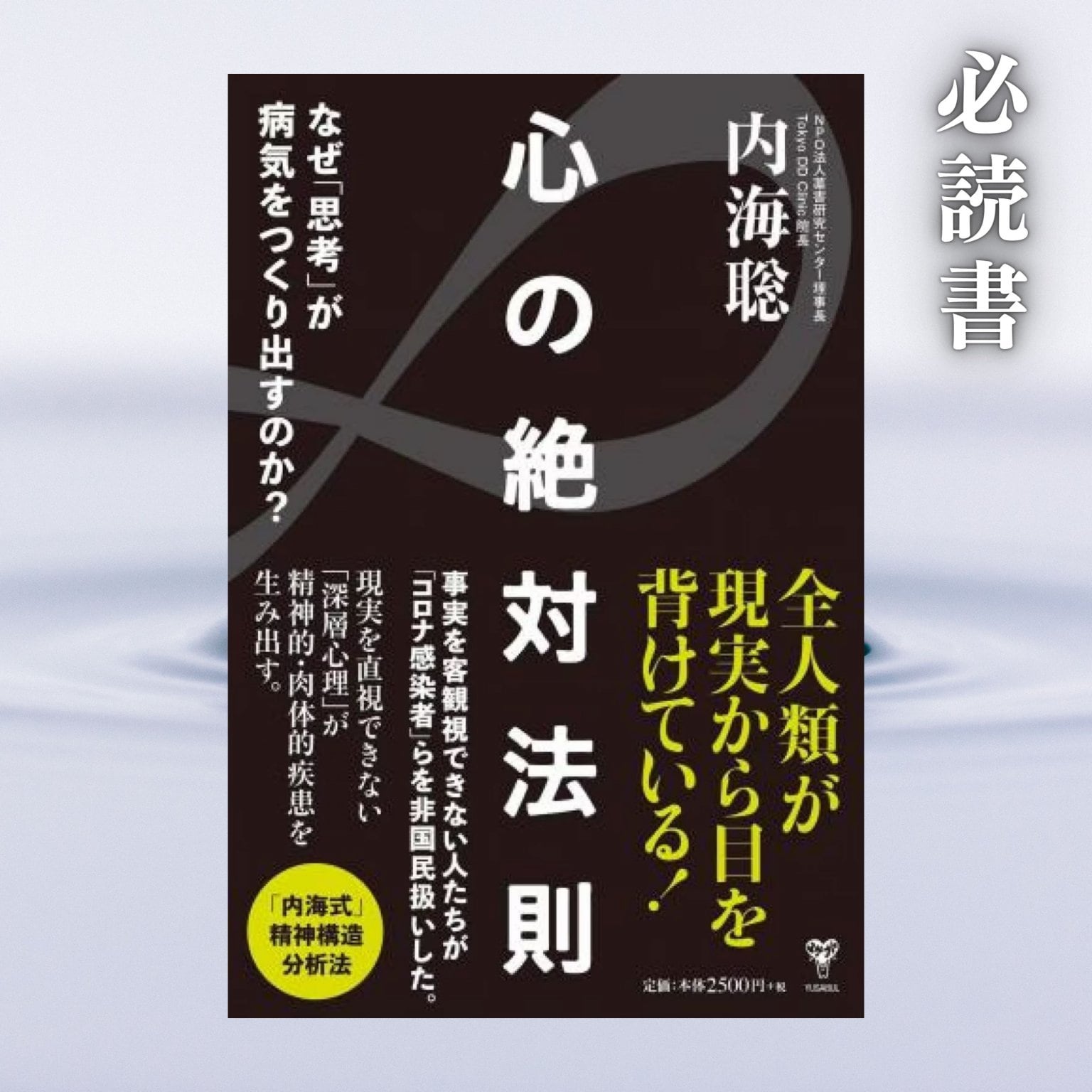 毎月5名様限定【人生のロードマップ作成会】内海式精神セッション体験付き相談会　※オンライン可　※お1人様1回限り