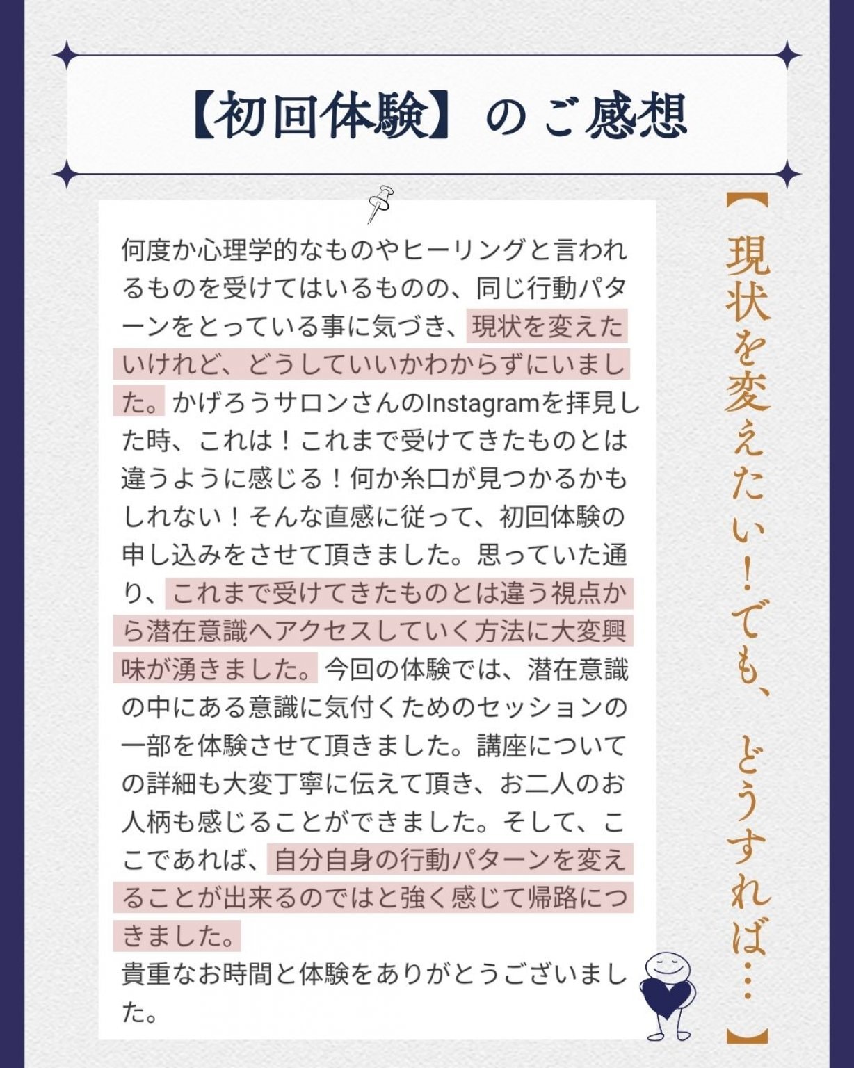 初回限定【人生整理セッション】内海式精神構造分析法を用いた自己分析体験｜120分・オンライン可