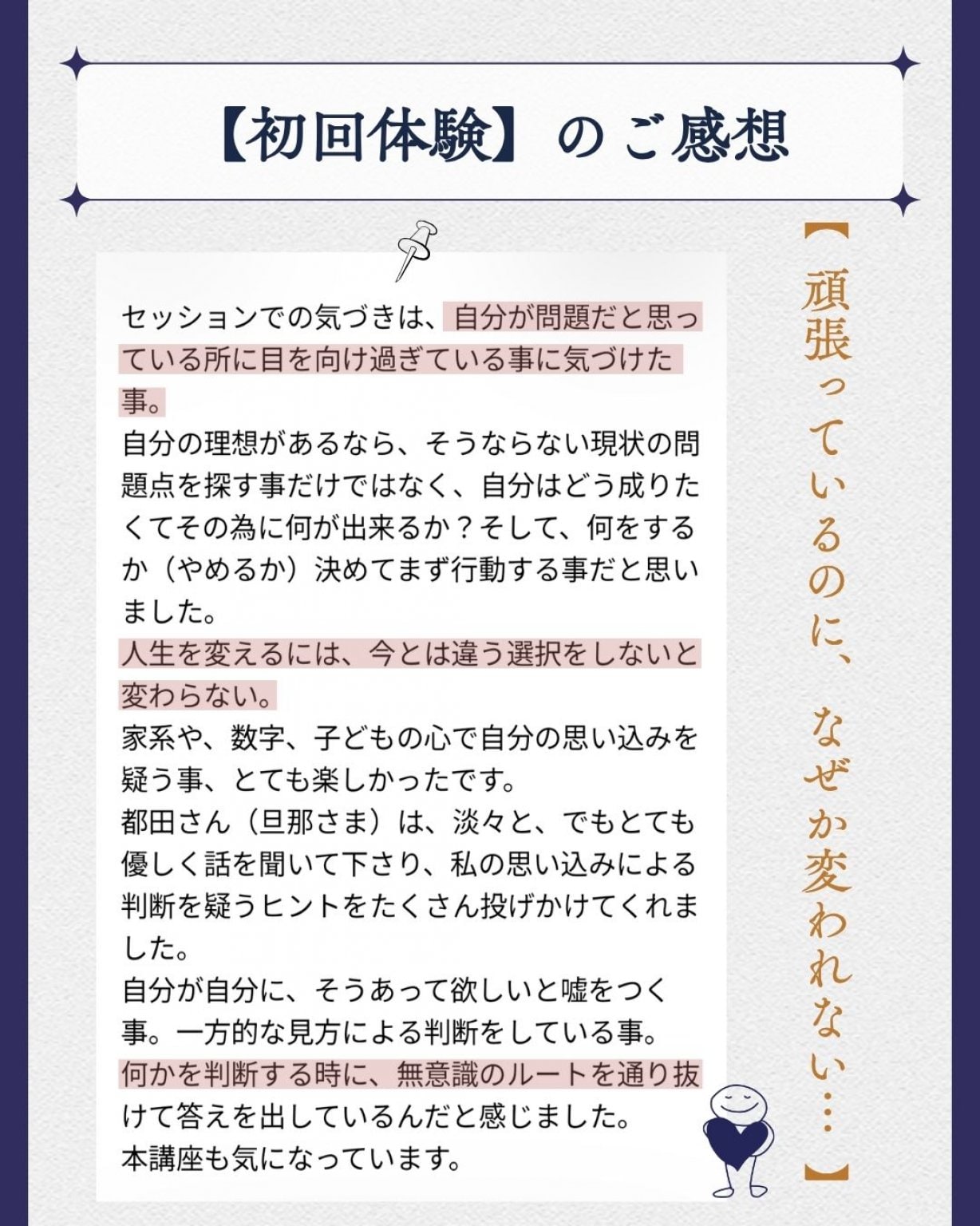 初回限定【人生整理セッション】内海式精神構造分析法を用いた自己分析体験｜120分・オンライン可