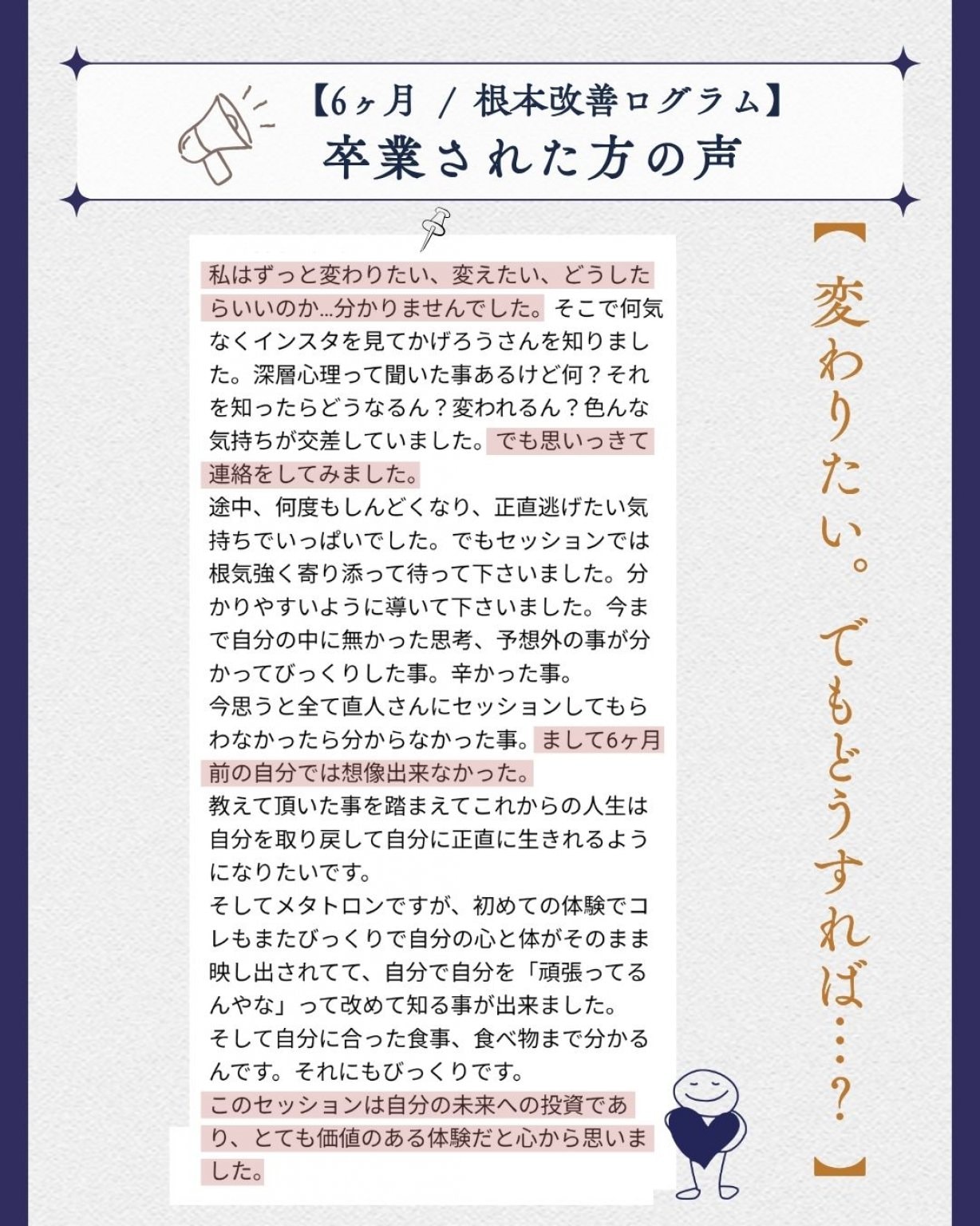 初回限定【人生整理セッション】内海式精神構造分析法を用いた自己分析体験｜120分・オンライン可