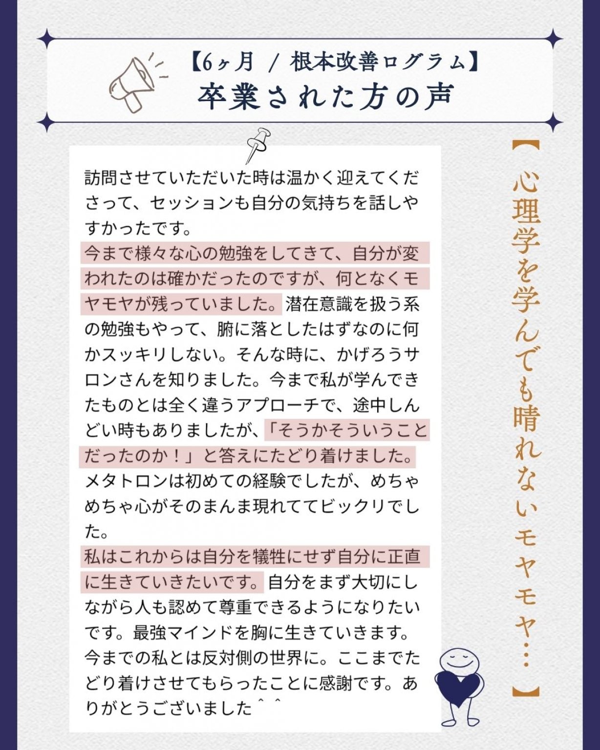 初回限定【人生整理セッション】内海式精神構造分析法を用いた自己分析体験｜120分・オンライン可