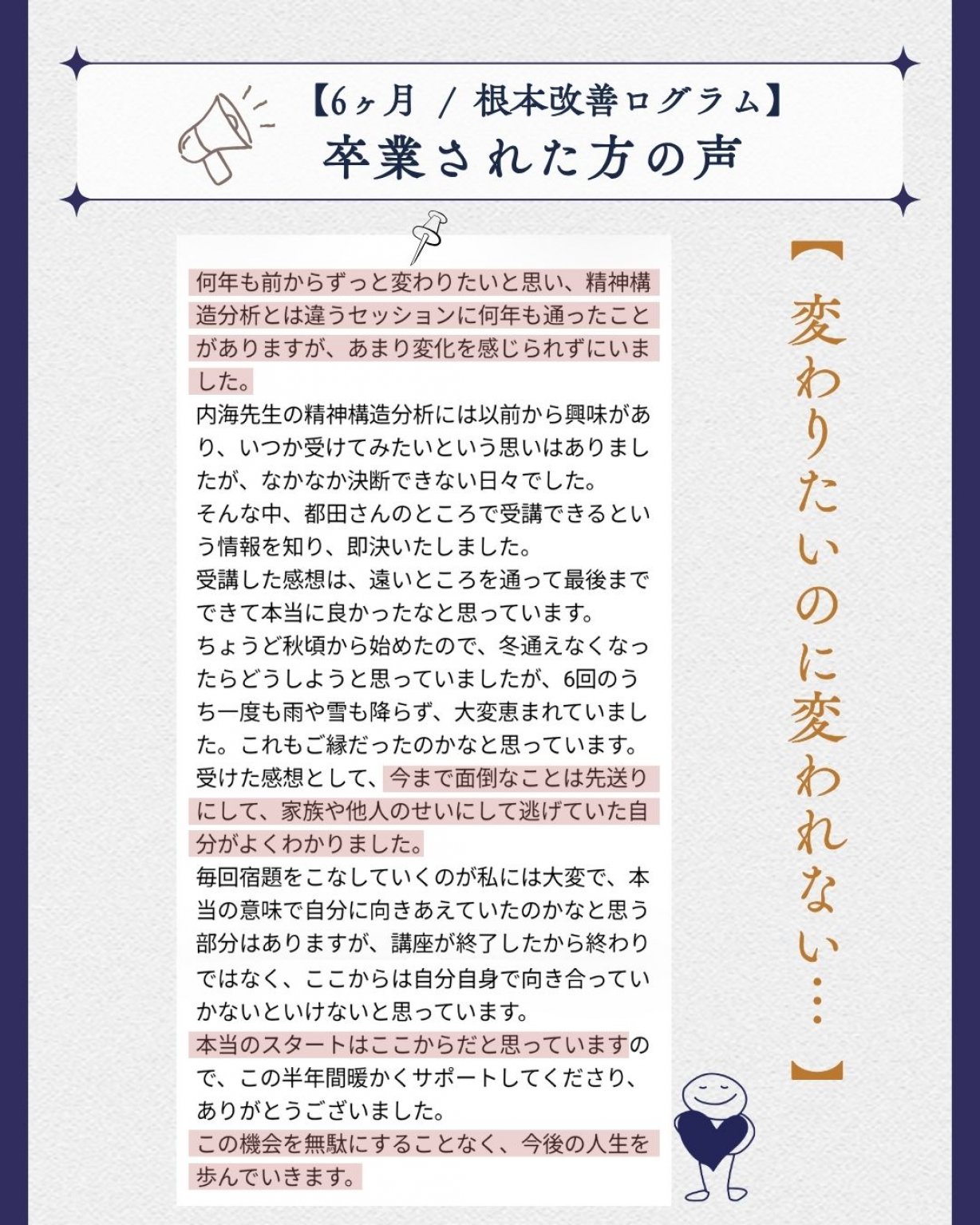 初回限定【人生整理セッション】内海式精神構造分析法を用いた自己分析体験｜120分・オンライン可