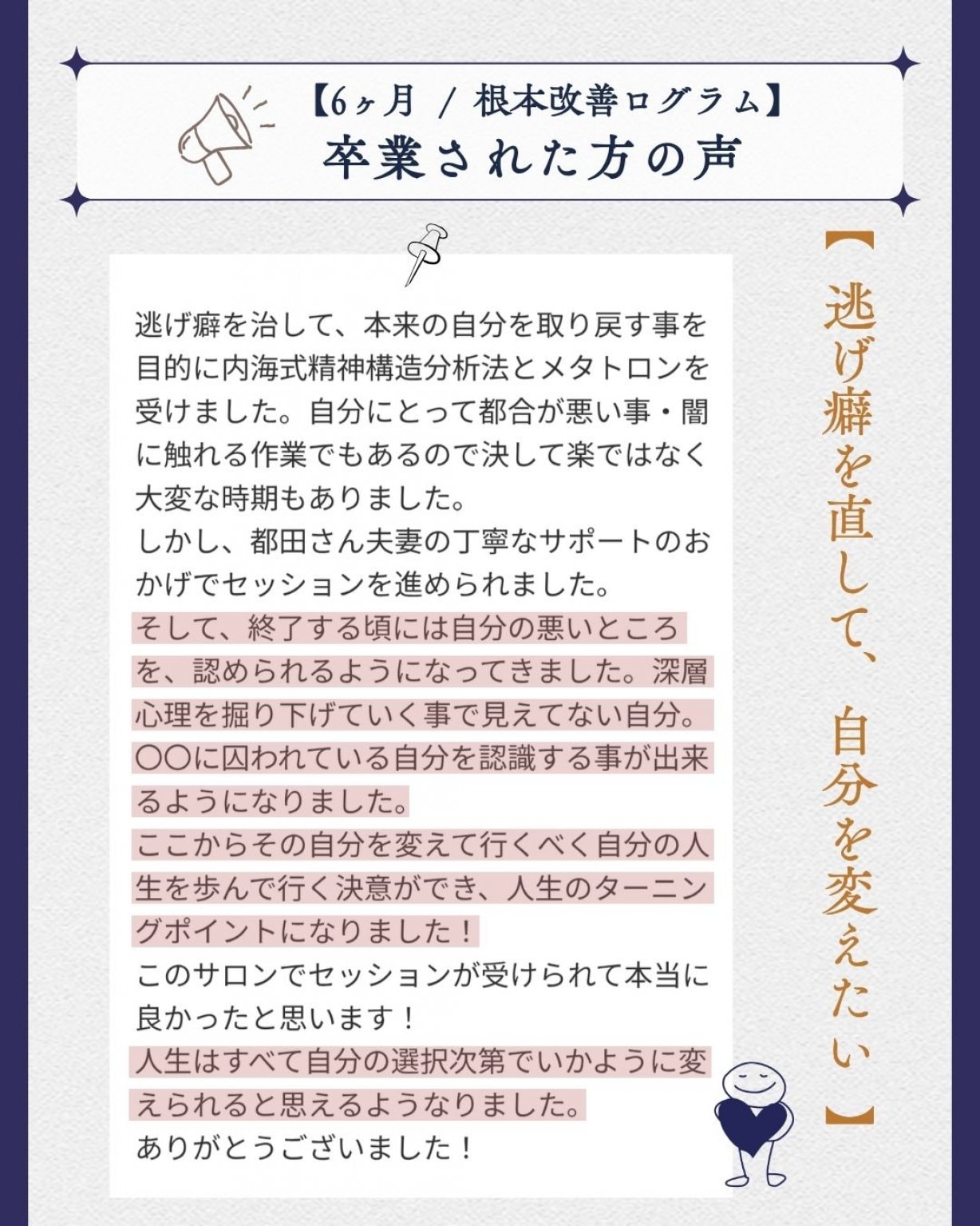 初回限定【人生整理セッション】内海式精神構造分析法を用いた自己分析体験｜120分・オンライン可