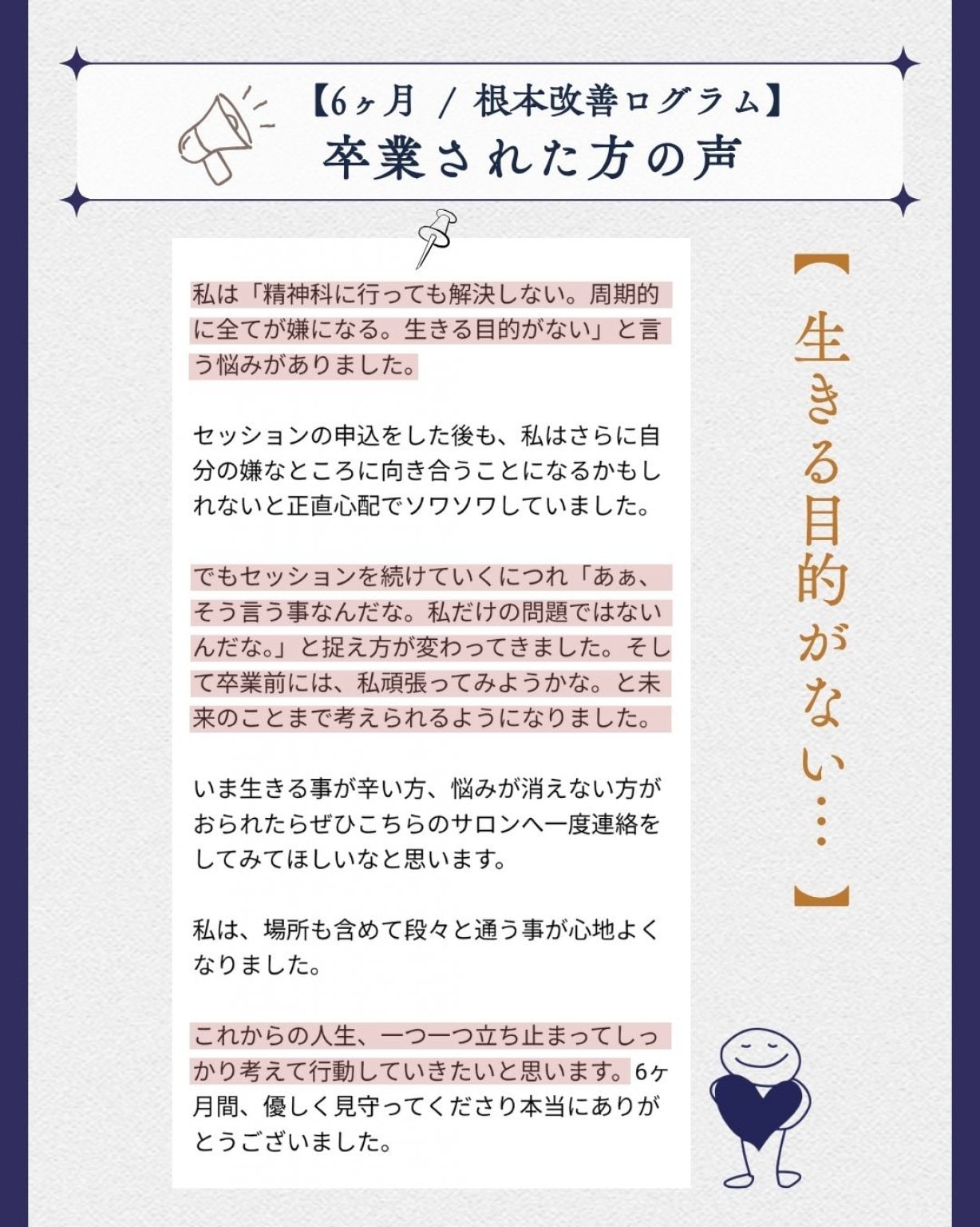 初回限定【人生整理セッション】内海式精神構造分析法を用いた自己分析体験｜120分・オンライン可
