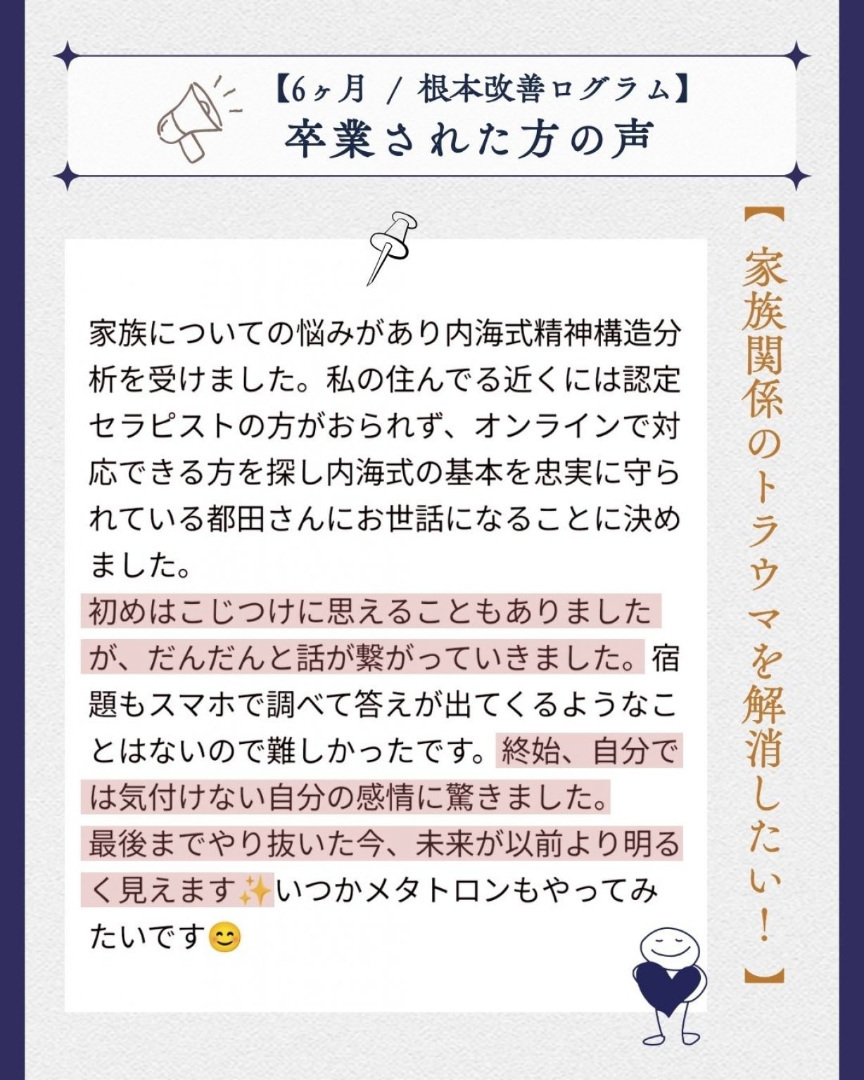初回限定【人生整理セッション】内海式精神構造分析法を用いた自己分析体験｜120分・オンライン可