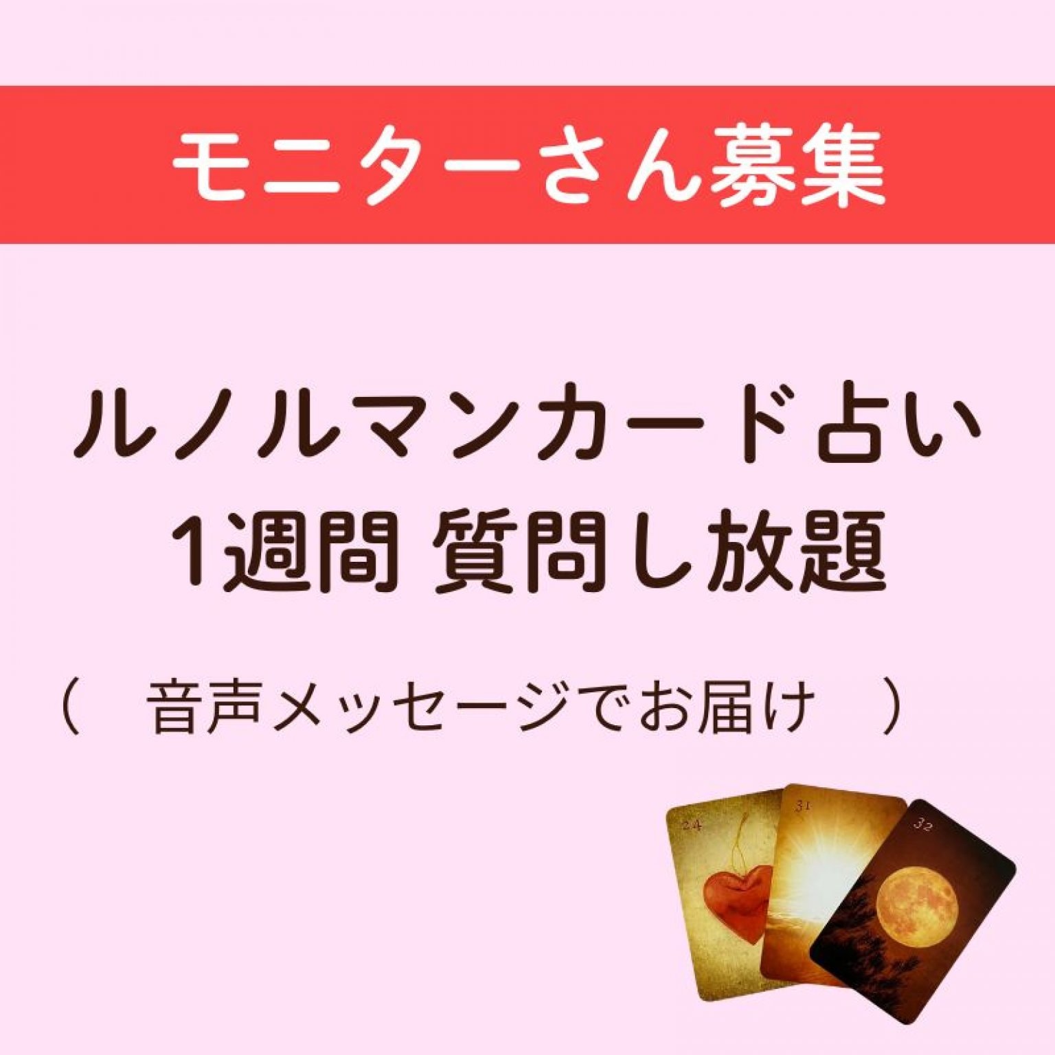 ルノルマンカード 1週間質問し放題 - ずんちゃんの部屋｜保育士の個性