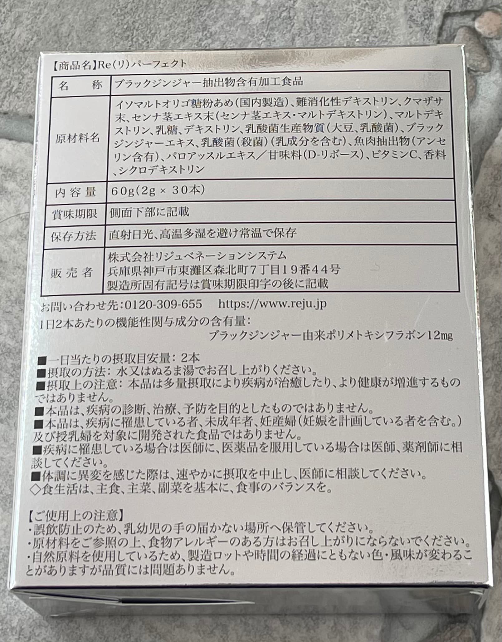 Reパーフェクト （機能性表示食品 ）1セット60本（1箱2g×30本）