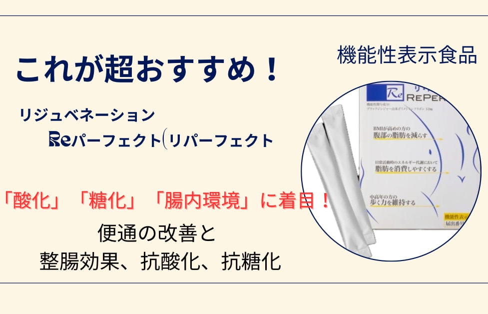 Reパーフェクト （機能性表示食品 ）1セット60本（1箱2g×30本）
