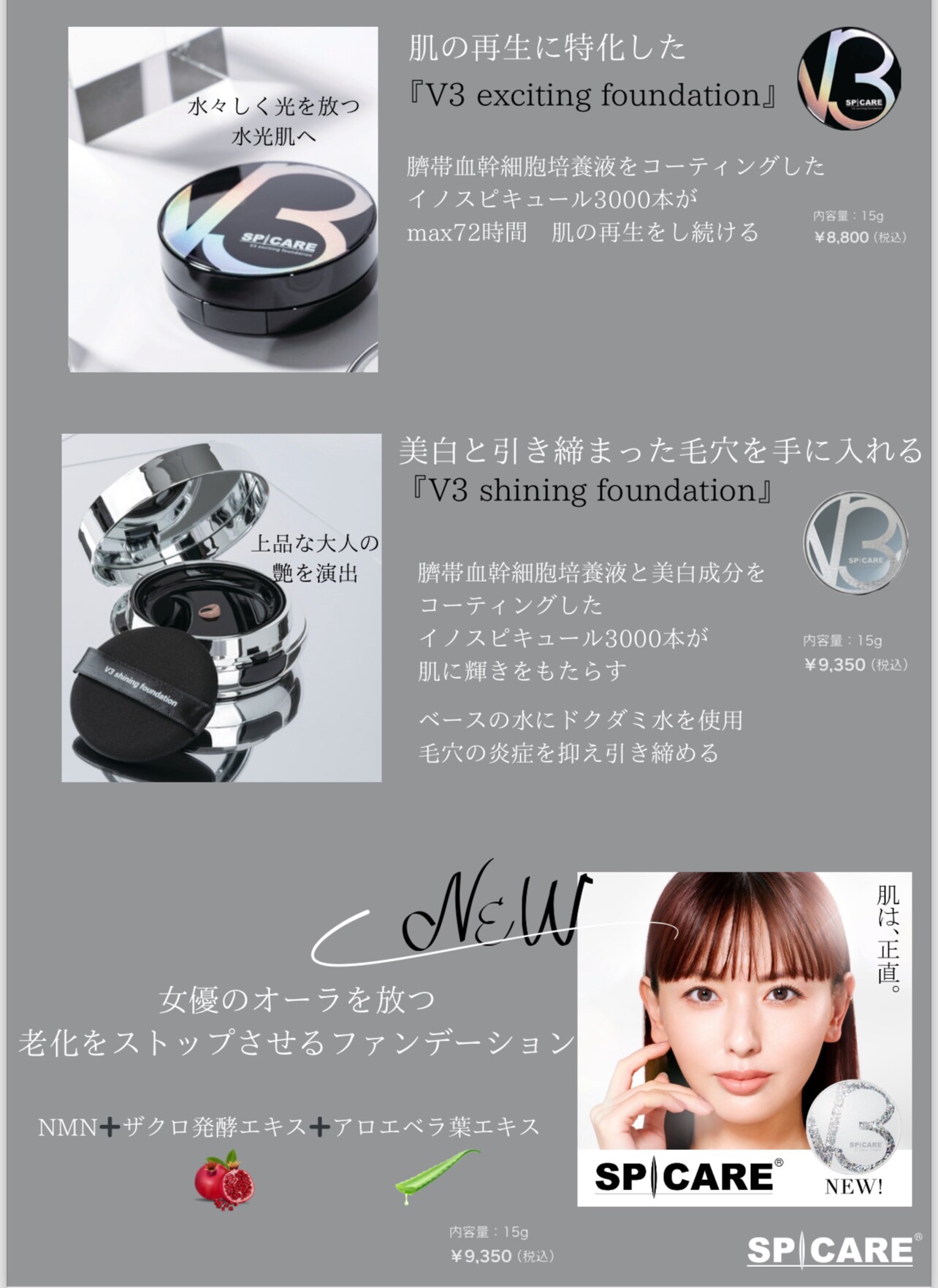 正規品】SPICARE V3エキサイティングファンデーション