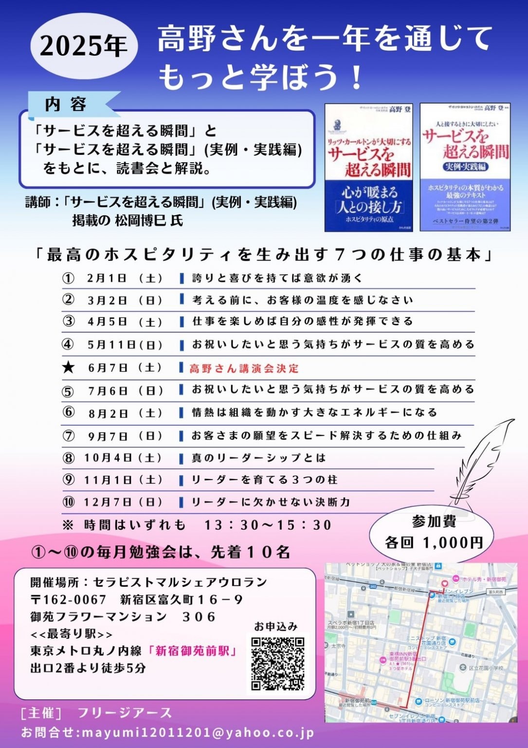 2026年ホスピタリティ高野さんを一年を通して学ぼう！