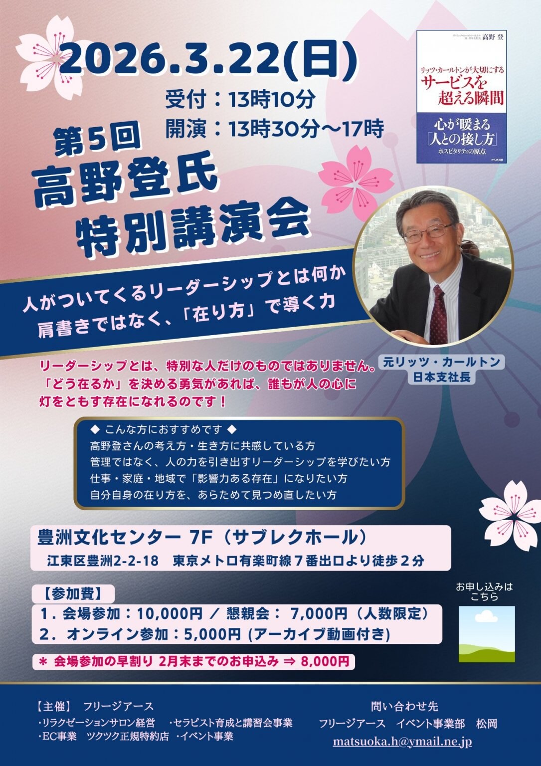 2026年　在り方、やり方、生き方、凄い人物から深く学ぼう！
