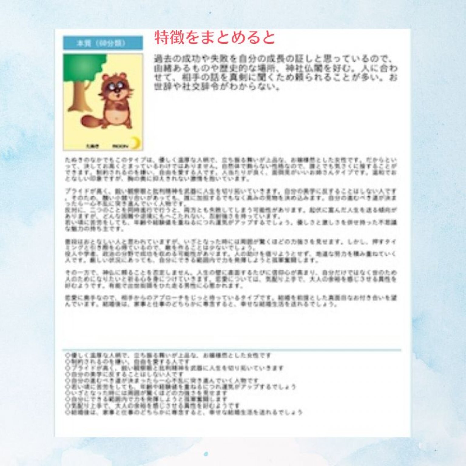 個性分析初回お一人様　対面20分1000円