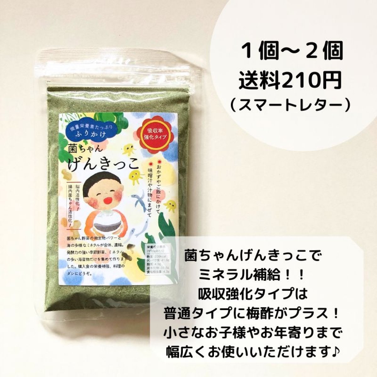 【2個まで送料210円】菌ちゃんげんきっこ吸収強化タイプ／無農薬お野菜のふりかけ　58g
