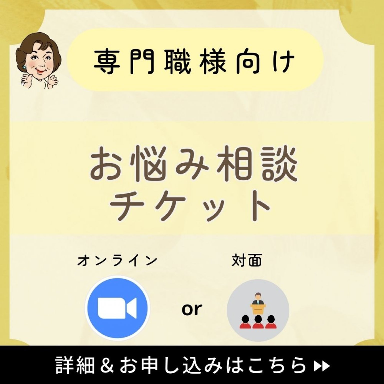 【介護相談/専門職向け】お試しチケット 30分 300円    | 合同会社さんかく ケアマネジャー講師 岩永みゆき主催 | 長崎県雲仙市