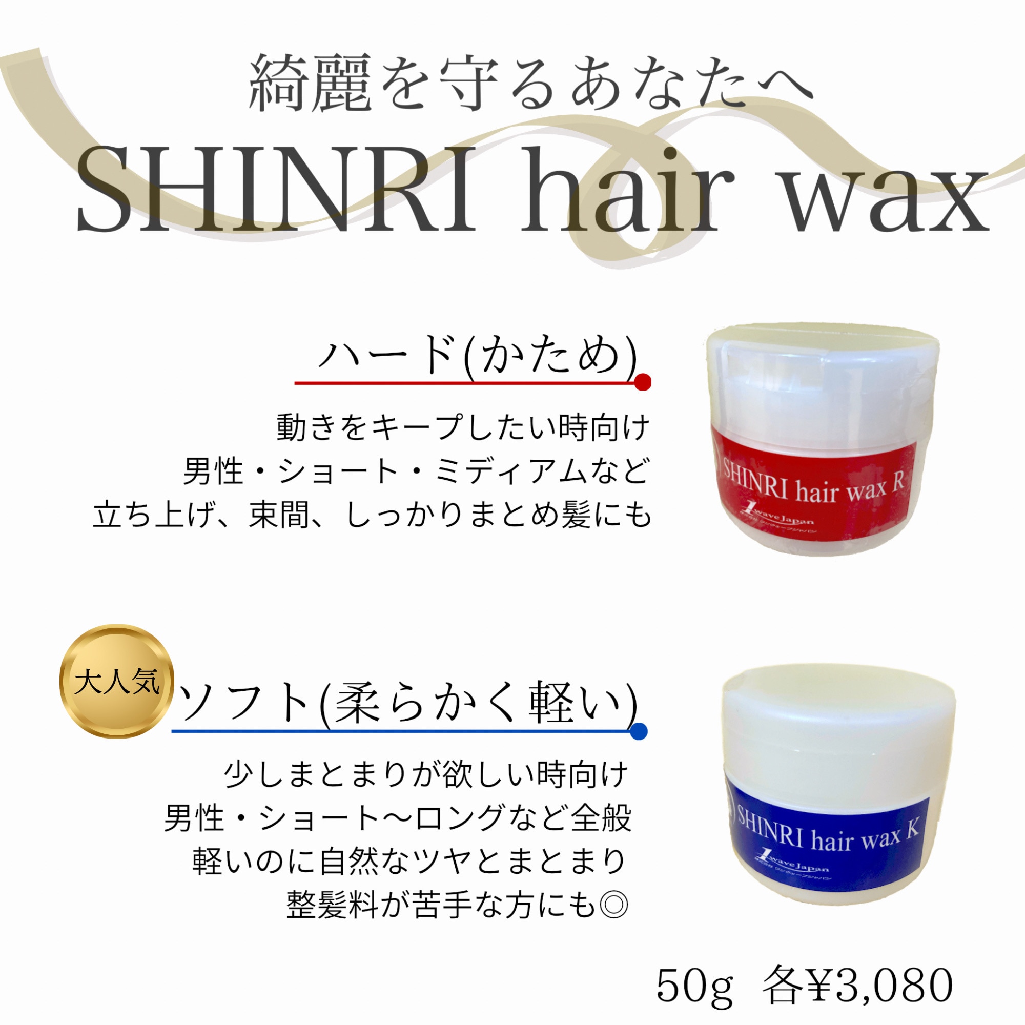 シンリ ヘアワックス R(ハード) K(ソフト) 80g べたつかないスタイリング剤