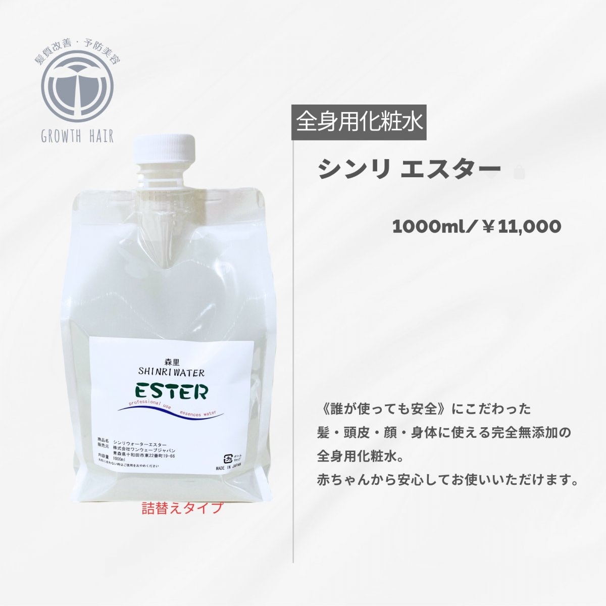 1000mlシンリ エスター|【森里】全身用化粧水 完全無添加 高機能細胞活性水