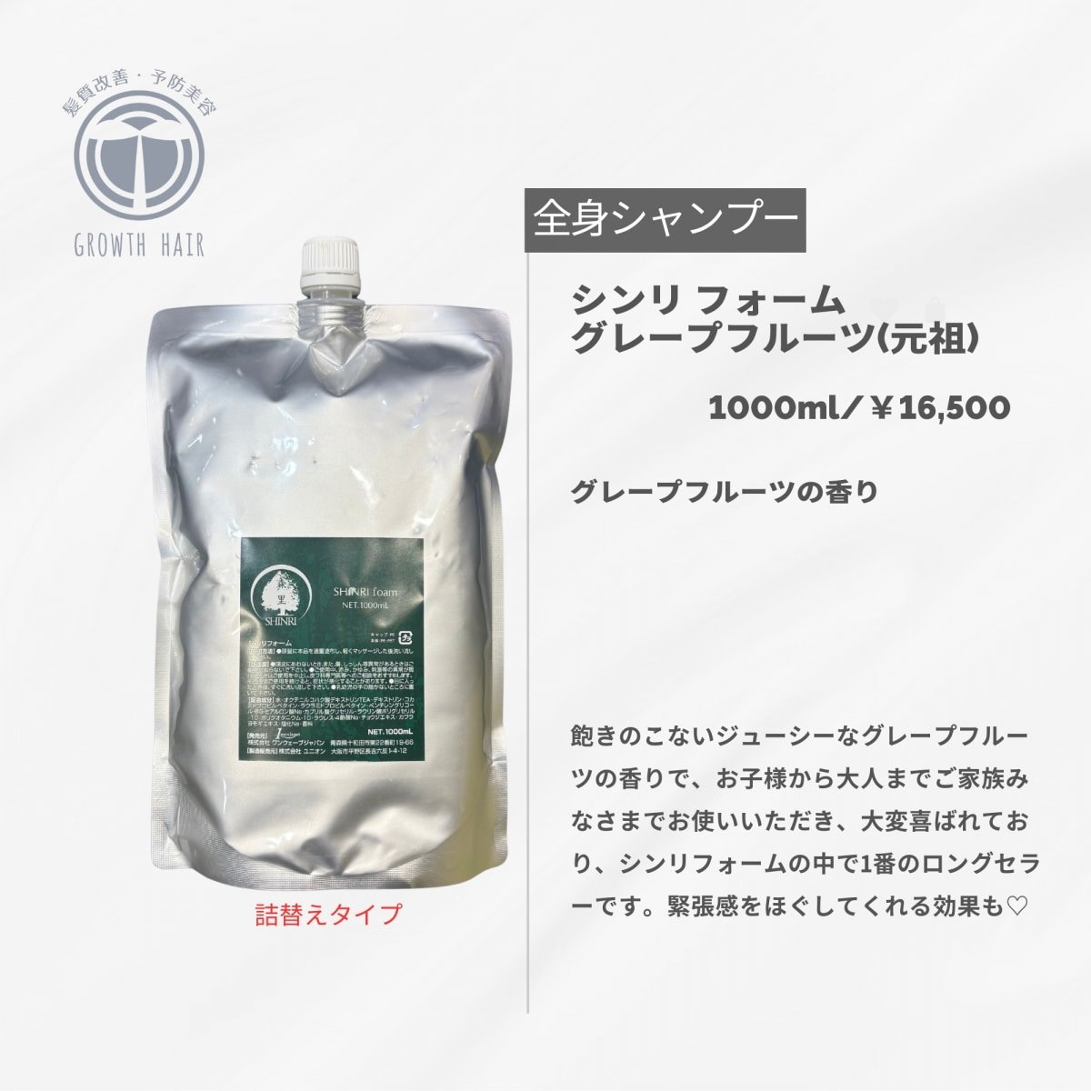 秋田市の髪質改善専門GROWTH HAIR｜365日、鏡を見るのが楽しみに。全国