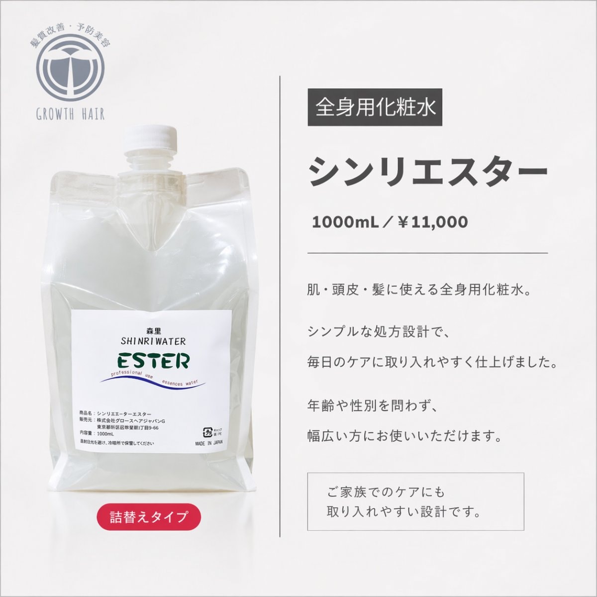 1000mlシンリ エスター|【森里】全身用化粧水 完全無添加 高機能細胞活性水
