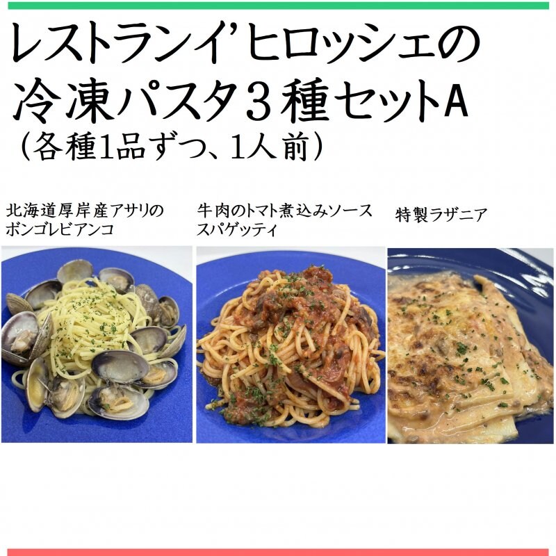 冷凍パスタ3種セットA