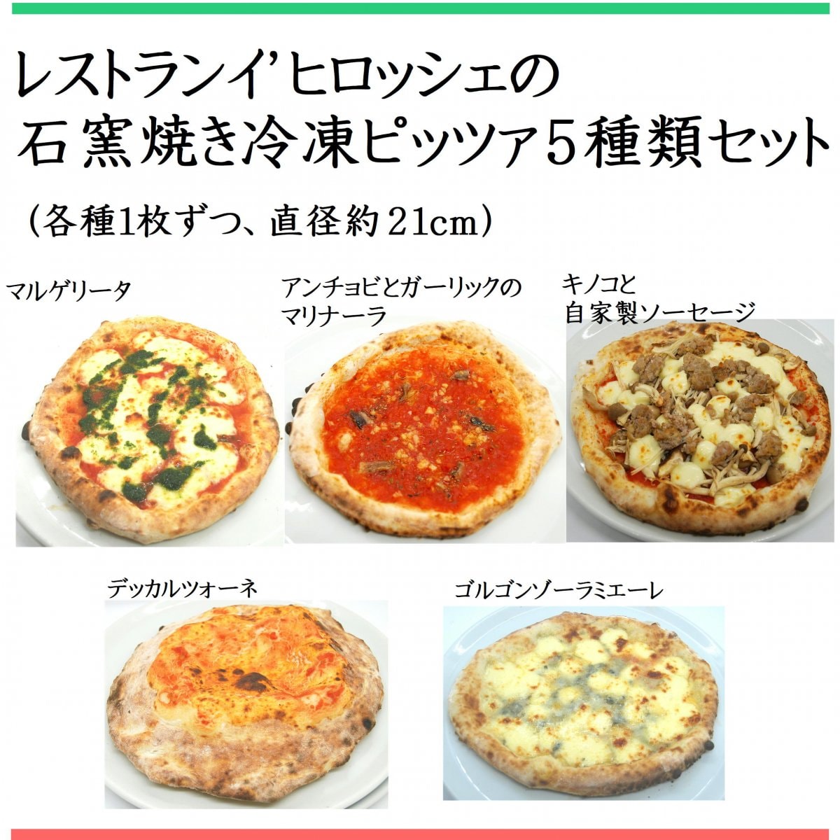 ※予約　12月12(木)より順次発送　特価　冷凍ピッツァ5種類セット