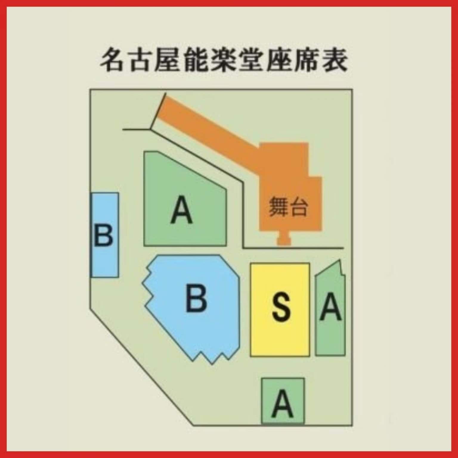 【S席】復曲能を見る会｜第4回名古屋公演｜尾張ゆかりの古能《熱田龍神》完全復曲初演｜令和7年1月19日(日) 
