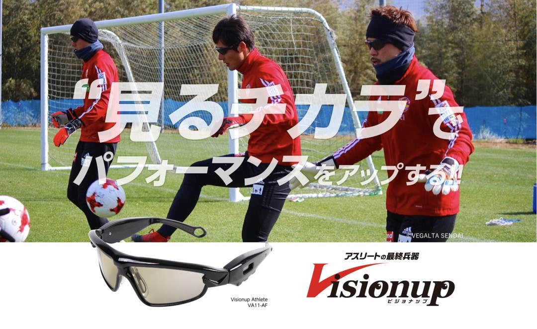 ビジョントレーニング指導付45分×2回》ビジョナップサングラス