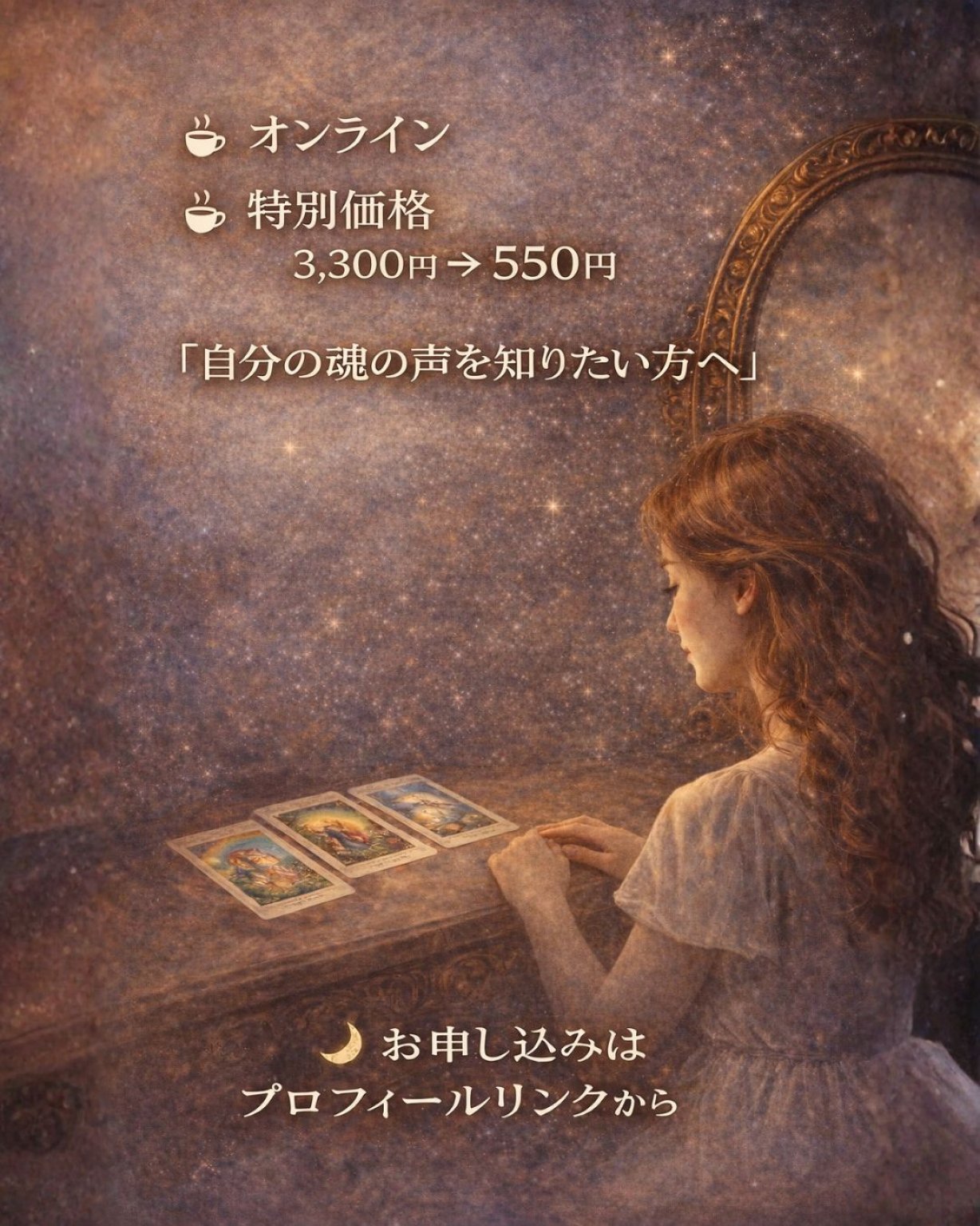 鏡のお茶会　1/29（木）21：00～　【満員御礼！】