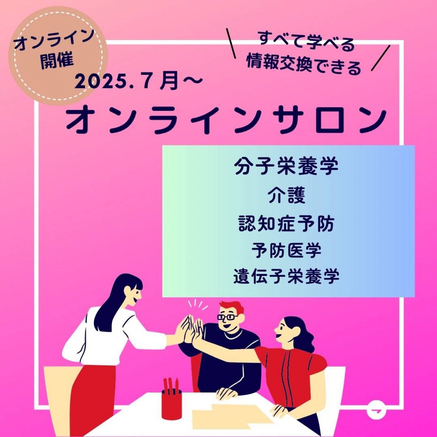 【WEBオンラインサロン】講師:今井陽子/坂口愛乃