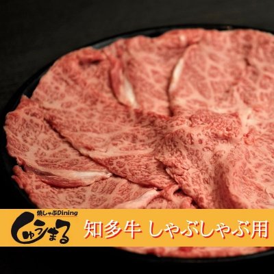 【しゃぶしゃぶやすき焼きにオススメ！】知多牛 しゃぶしゃぶ用 500g