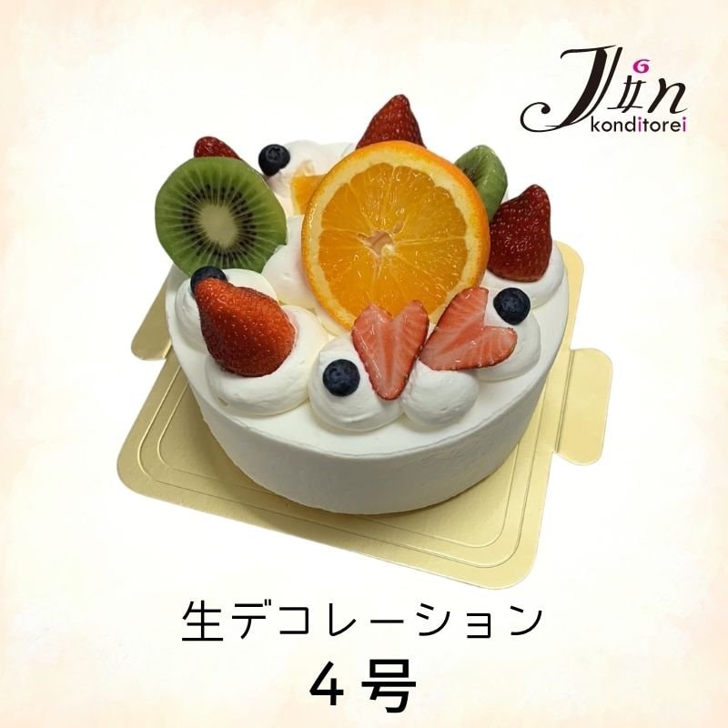 【テイクアウト専用】デコレーションケーキ4号サイズ|コンディトライ ・ジン