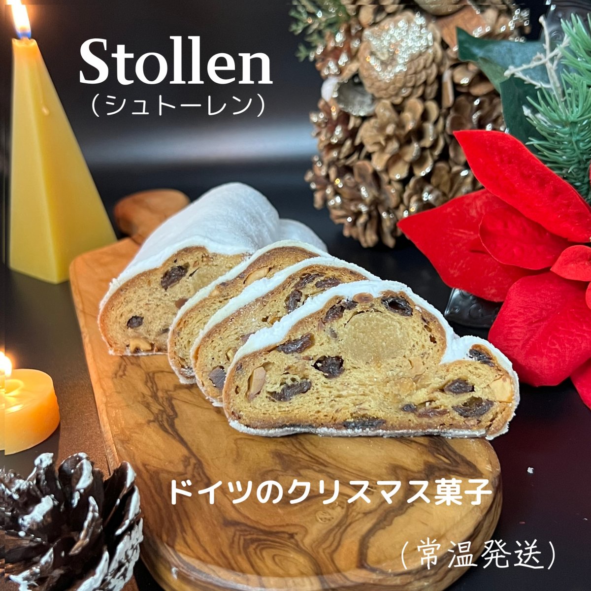 本物の味をお届け致します!!!12/8締め切り シュトーレン予約販売｜秋田市将軍野 コンディトライ  ジン