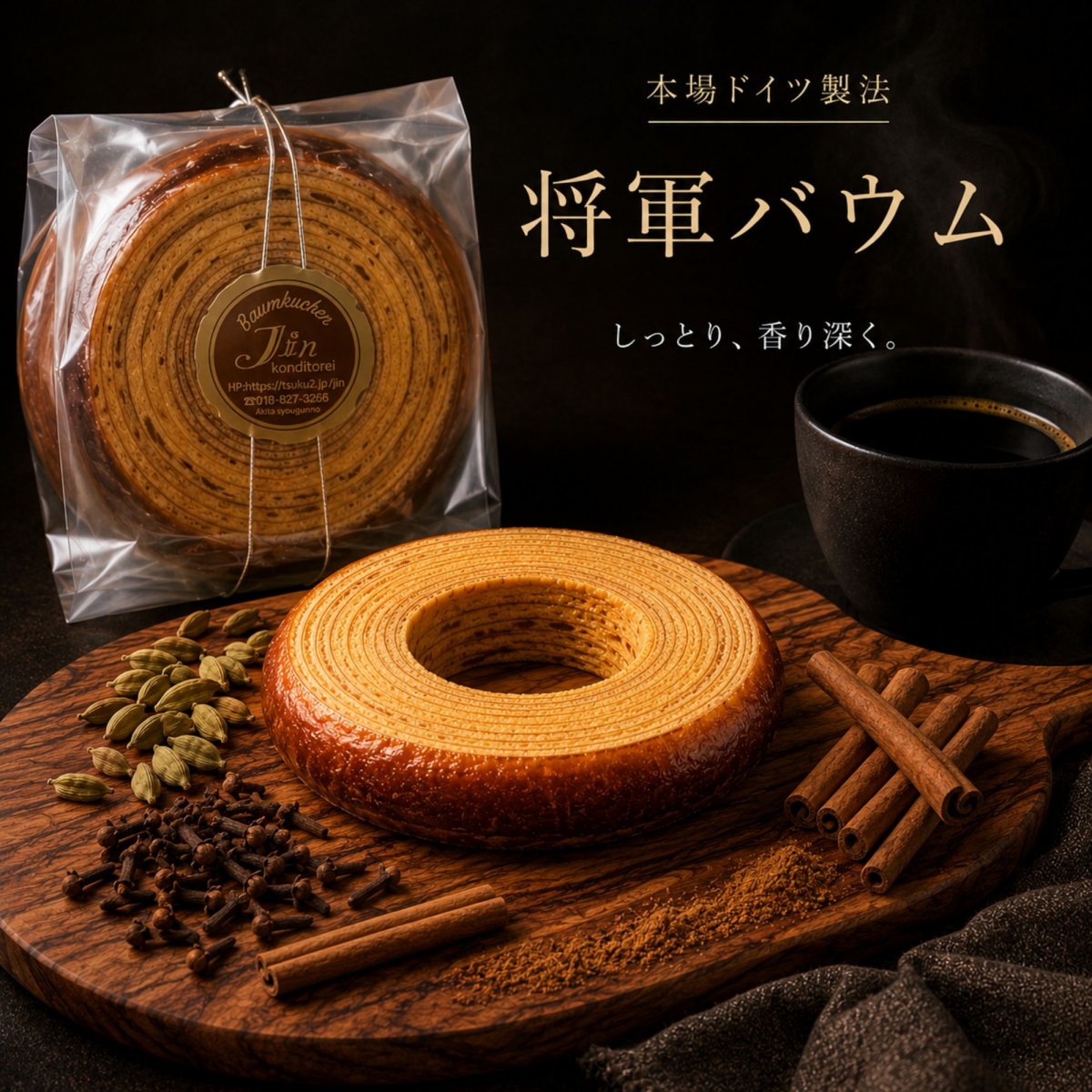 コンディトライジン 秋田市将軍野|ドイツ菓子をベースにした欧風洋菓子