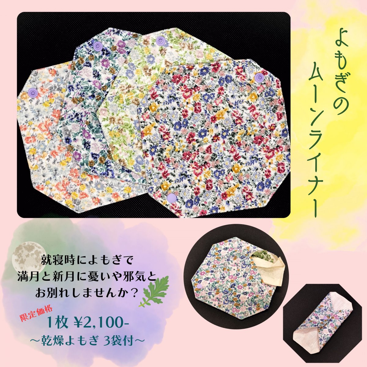 よもぎのムーンライナー　送料無料　【木の環】