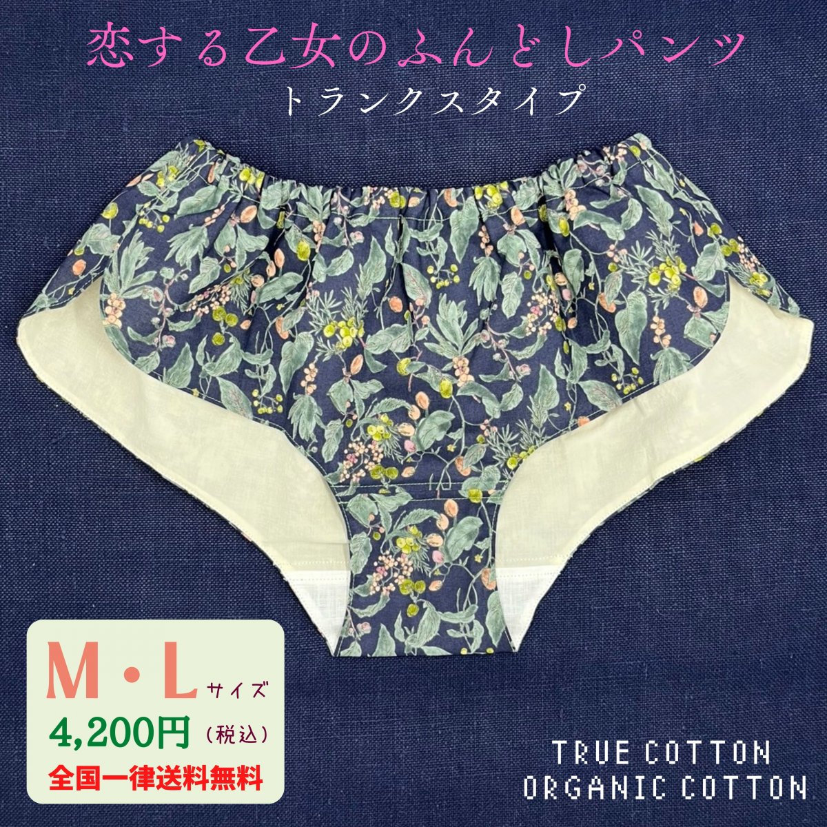 ふんどしパンツ【トランクスタイプ】M・L 送料無料 【木の環】