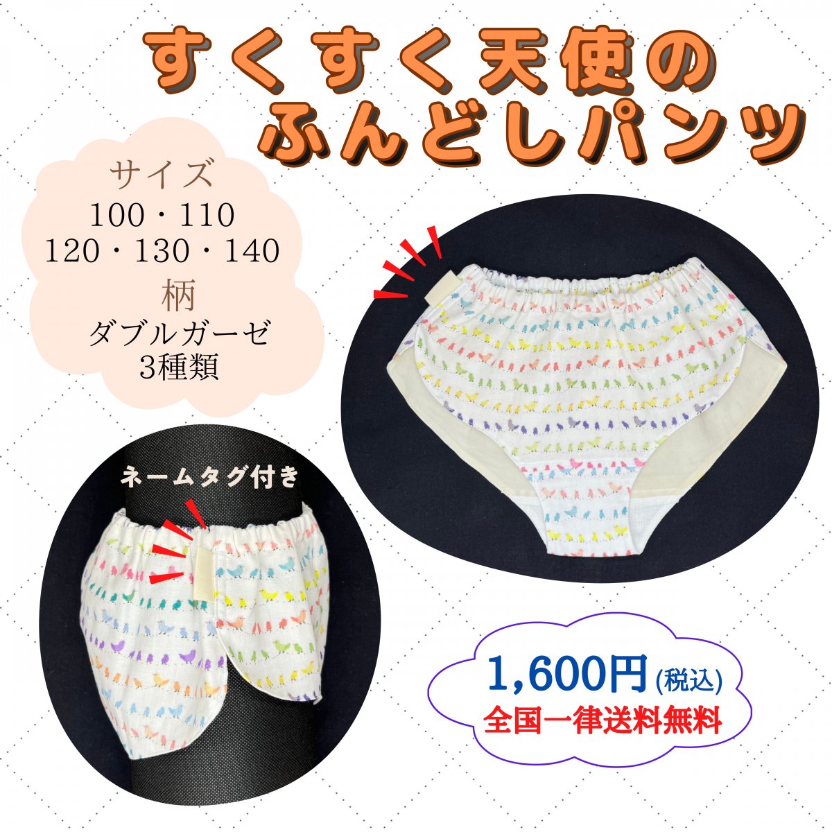すくすく天使のふんどしパンツ　子どもサイズ100・110・120・130・140　送料無料　【木の環】