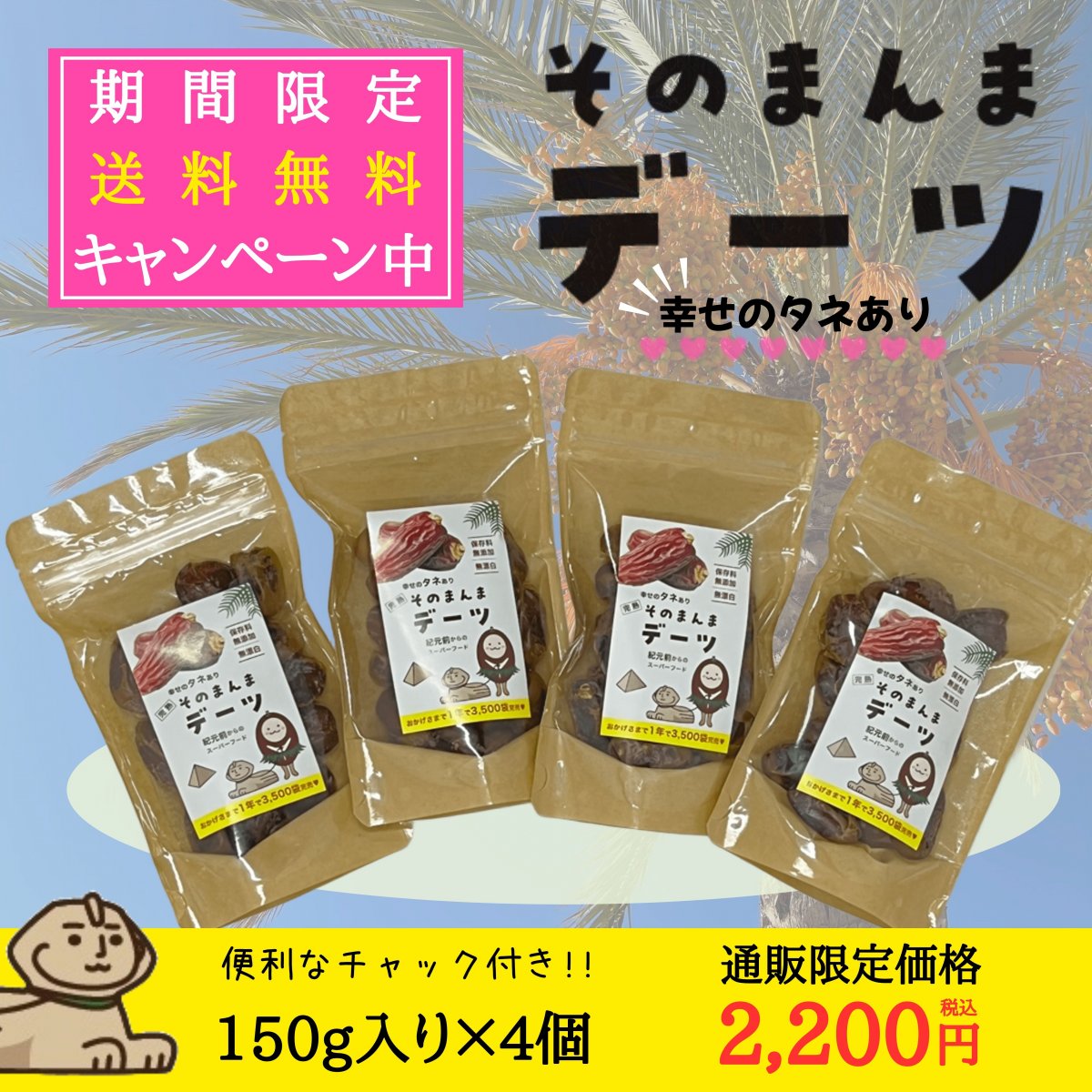 そのまんまデーツ　150ｇ×４個セット　送料無料　【木の環】