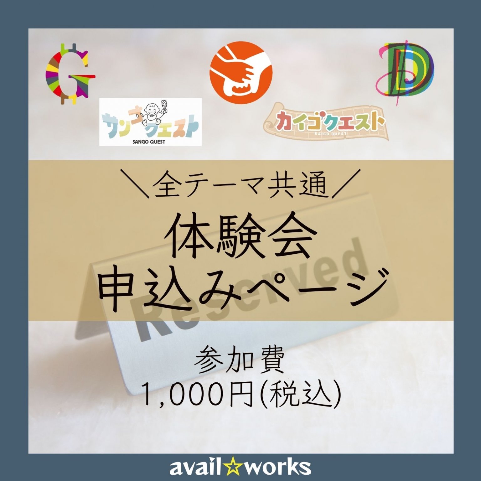 【全テーマ共通】体験会申込みページ / 高ポイント還元 / avail☆works