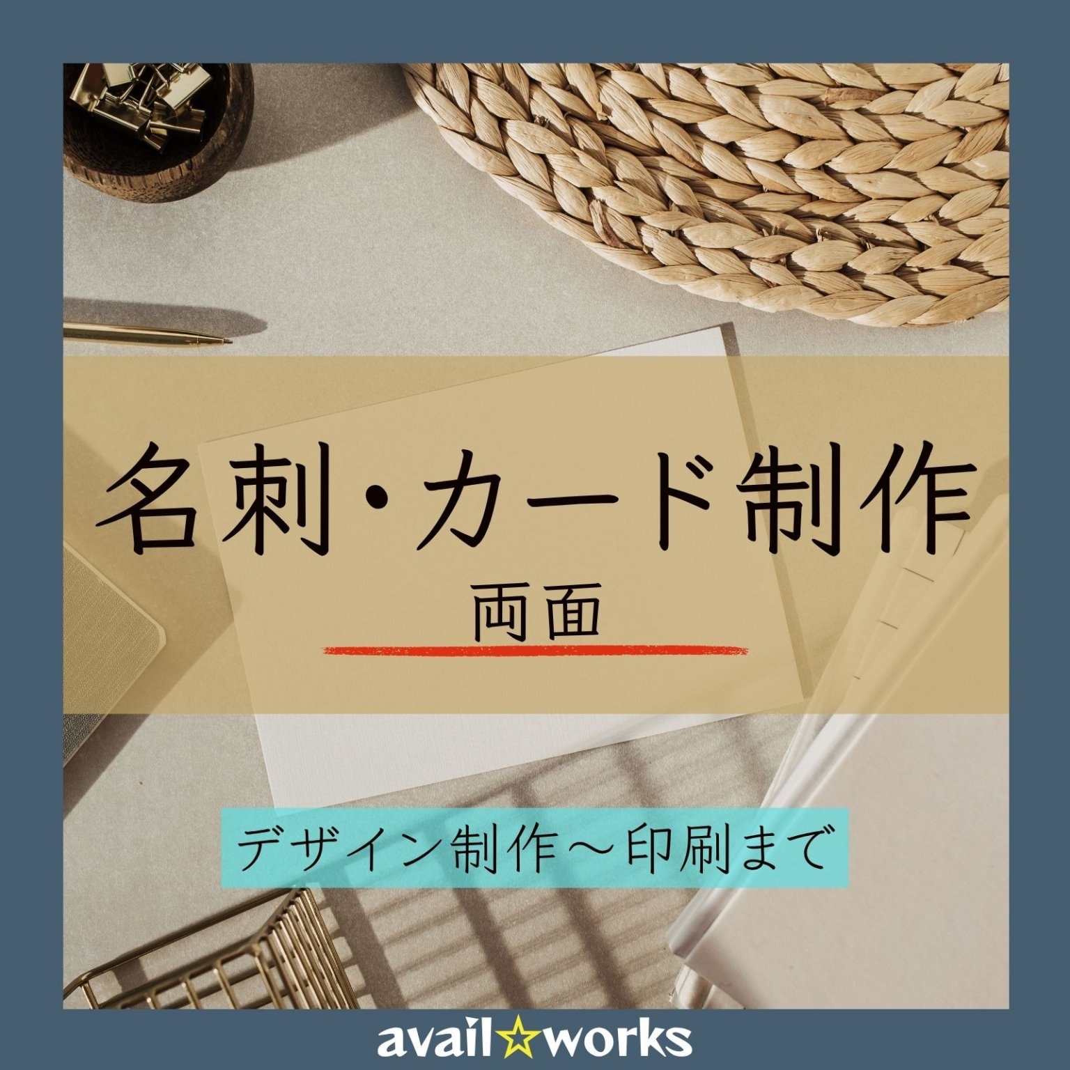 【デザイン制作～印刷まで】 名刺・カード(両面)/納品100枚