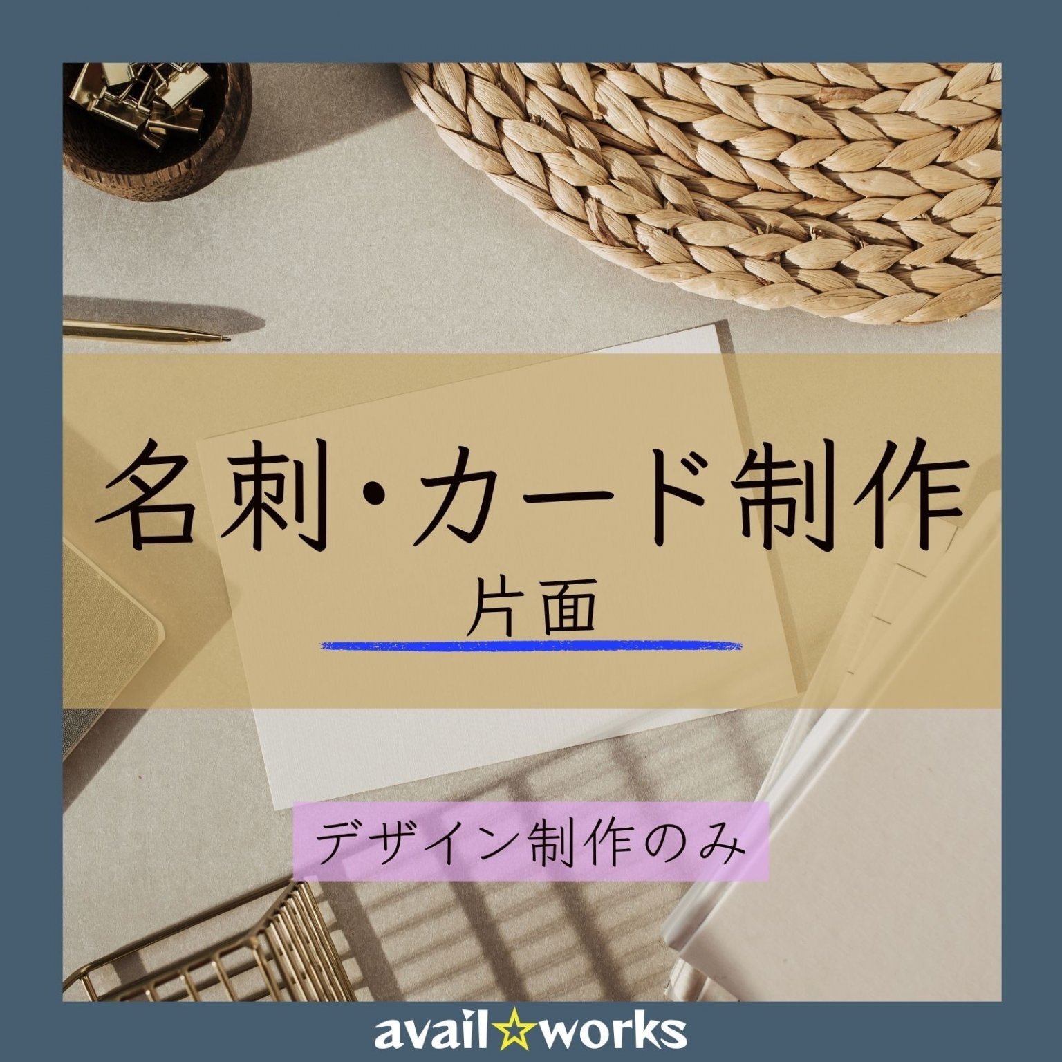 【デザイン制作のみ】 名刺・カード(片面)/PDFデータ納品 