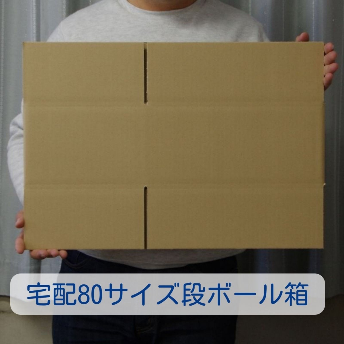 宅配80サイズ ダンボール箱 20枚ｾｯﾄ (内寸) 344㎜×234㎜×152㎜