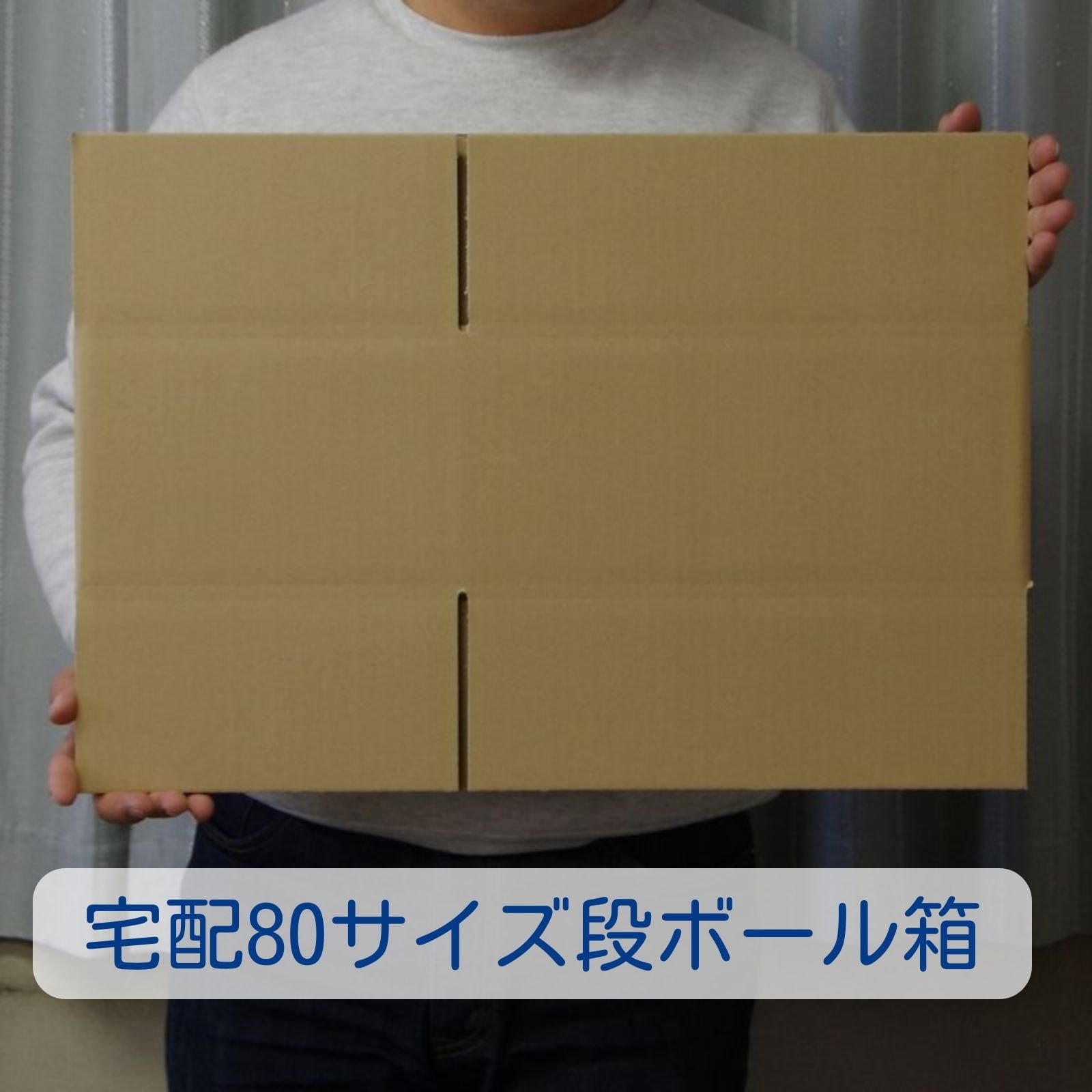 宅配80サイズ ダンボール箱 20枚ｾｯﾄ (内寸) 344㎜×234㎜×152㎜