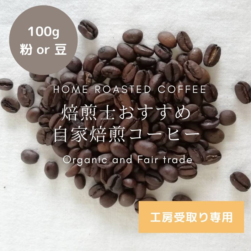 自家焙煎コーヒー豆ご注文チケット