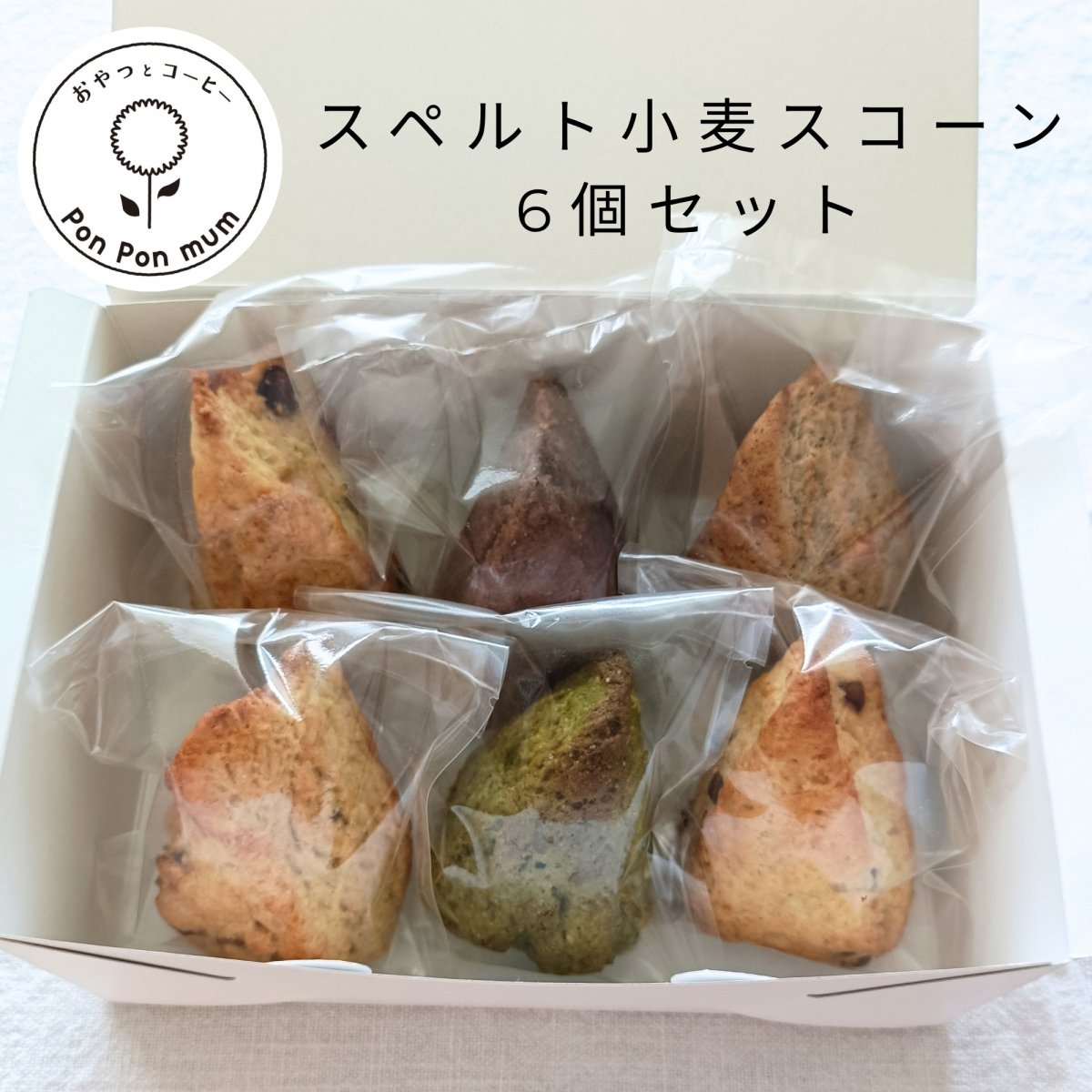 看板商品 | 人気のスペルト小麦スコーン おまかせ６個セット