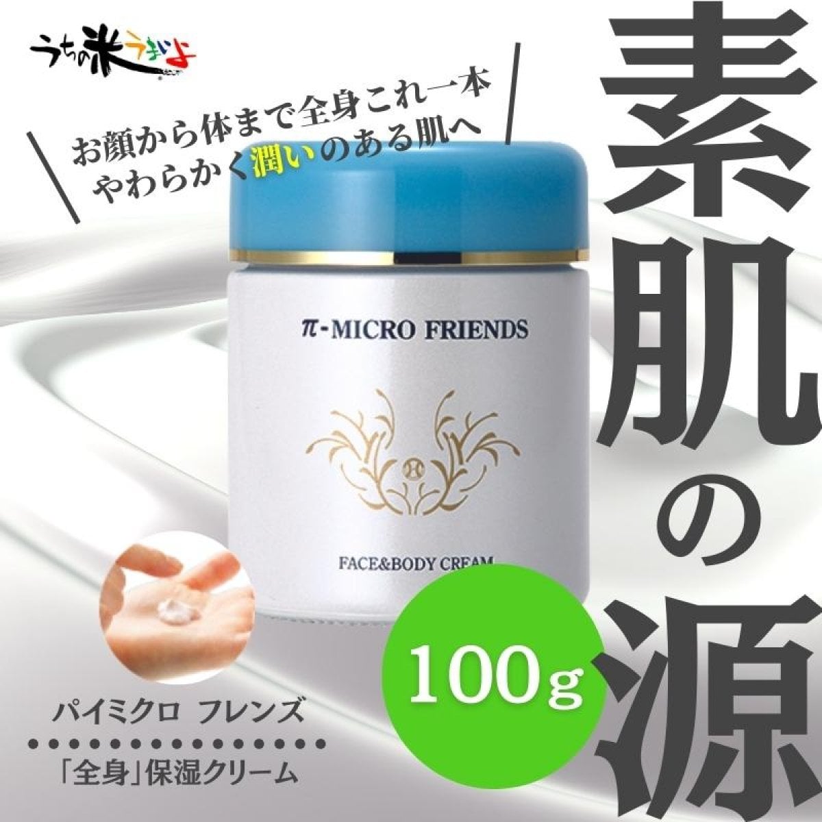 100g【パイミクロフレンズ】π-MICRO SERIES