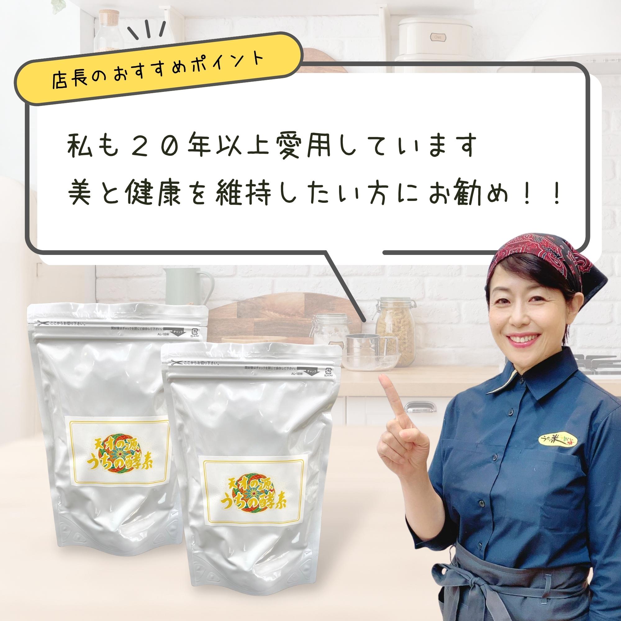 超お買得2個セット【完全国内生産♪】美容と健康に話題の生酵素❤️5年発酵 お得な2袋セット 非加熱で生きた酵素をお届け！【天才の源®︎うちの