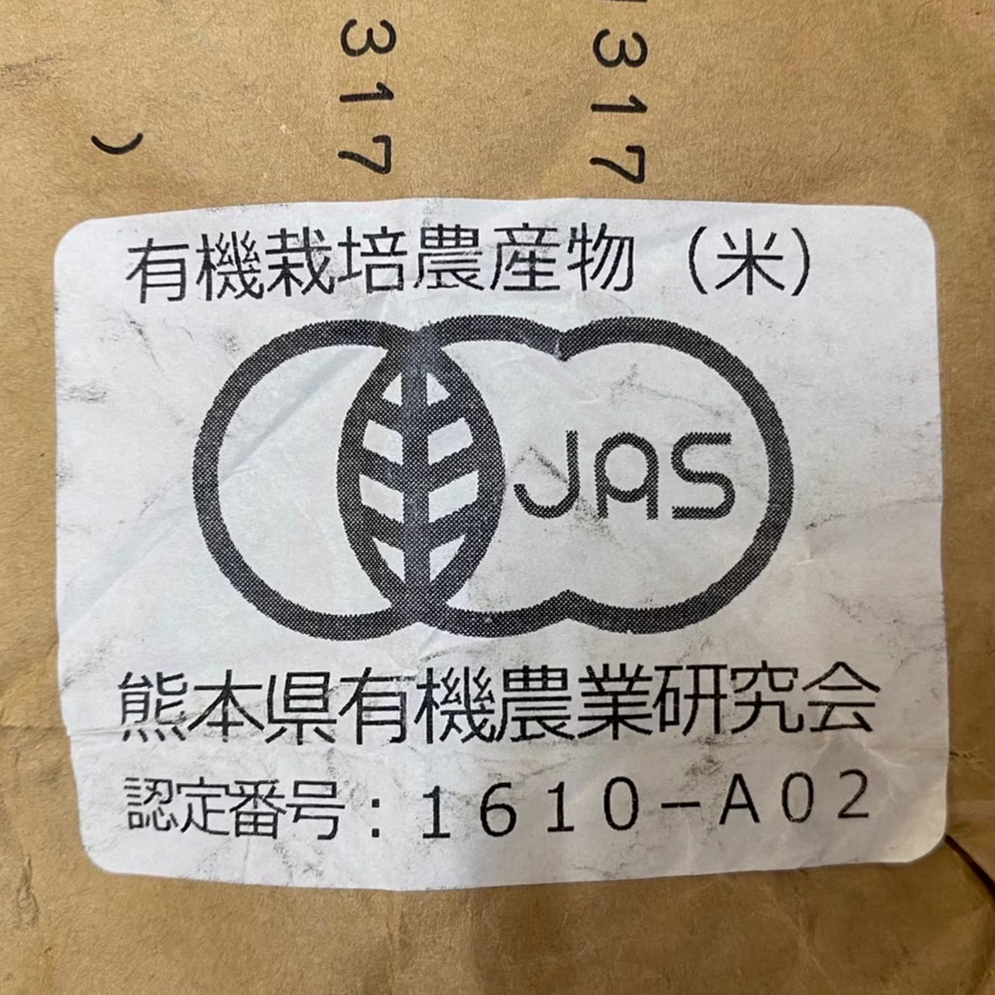 2025年　朝日米5kg白米　たけ爺ブランド米 栽培期間中無化学肥料・無農薬栽培 5kg【純粋原種】うちの米 2025年度産 熊本県産 朝日【無農薬米/有機