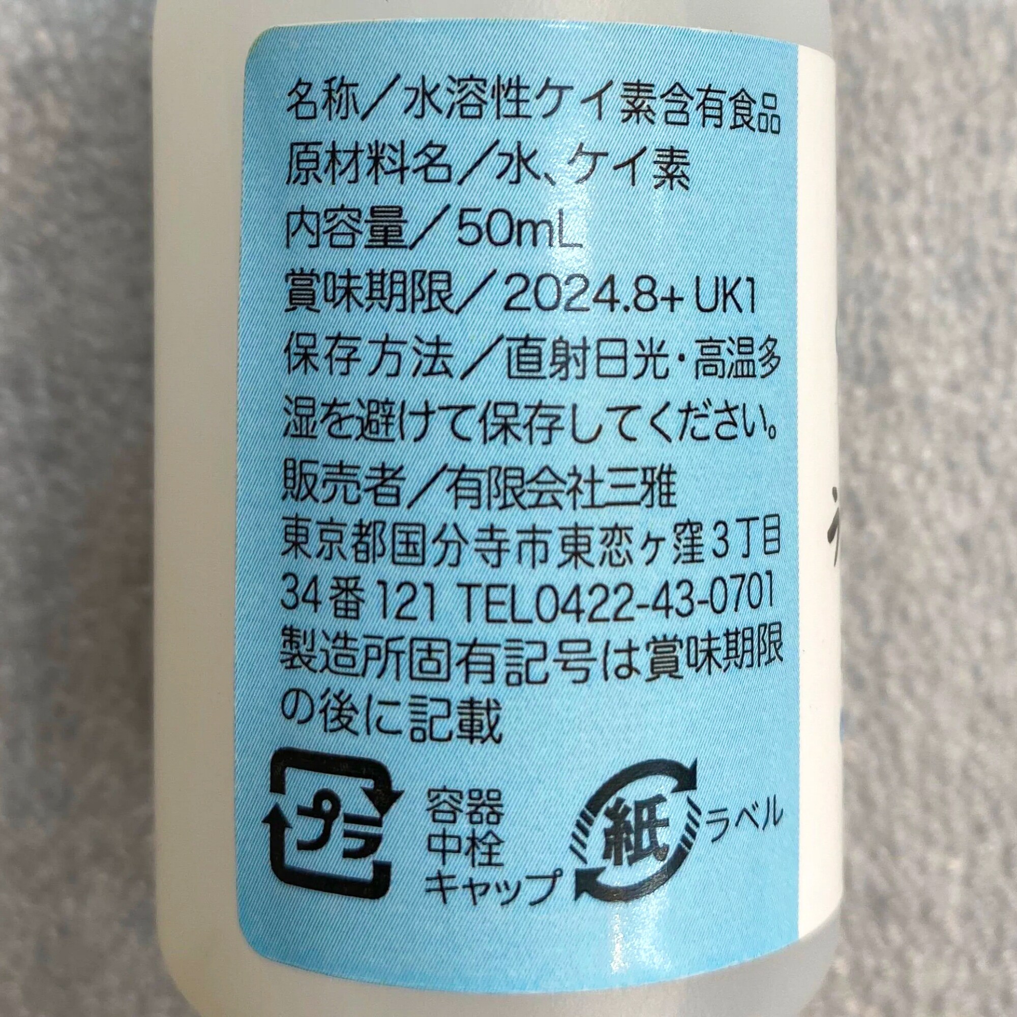 高濃度のシリカ飲料】天才の源®︎うちのケイ素水素イオン水 50ml