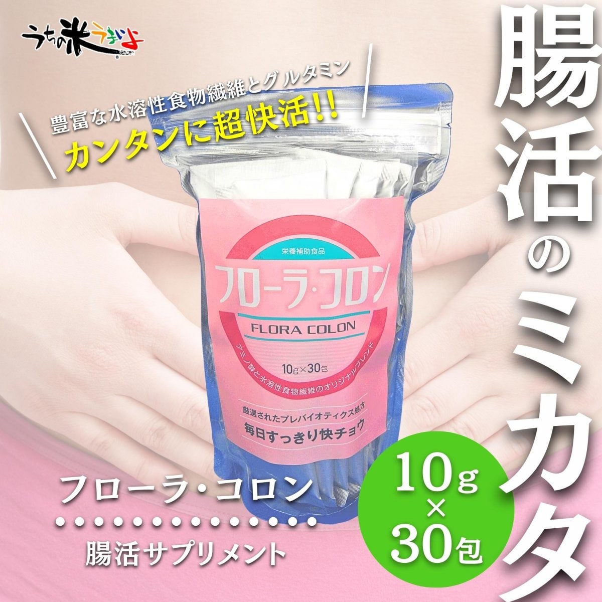 10g✖️30包 フローラコロン